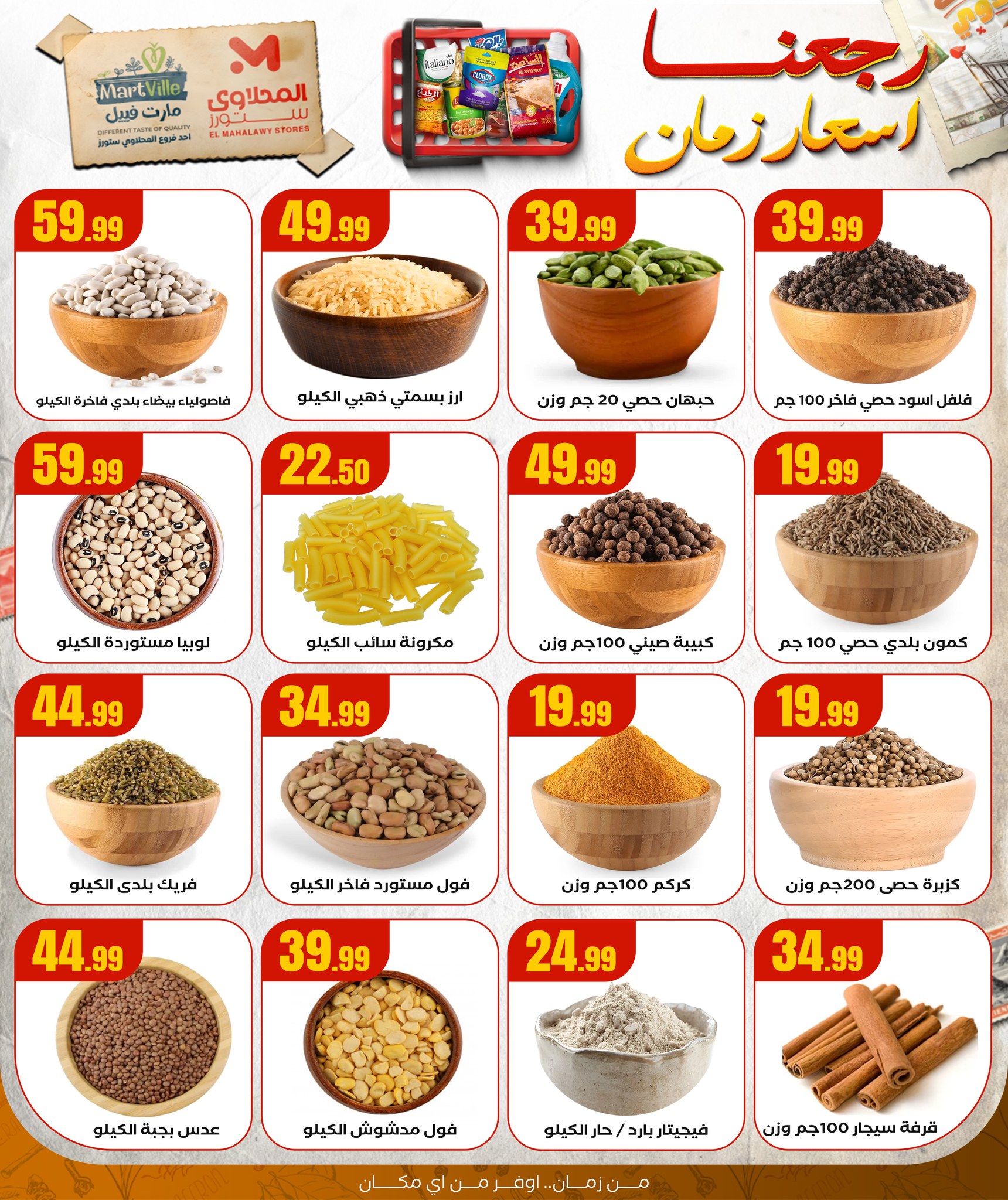 el-mahallawy offers from 23aug to 1aug 2025 عروض المحلاوي من 23 أغسطس حتى 1 أغسطس 2025 صفحة رقم 11